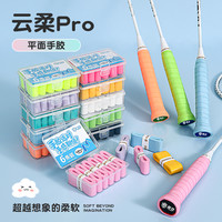 移动专享、移动端：原仕 云柔pro羽毛球拍手胶平面手胶吸汗带软粘吸汗带防滑缓震耐磨