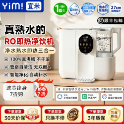 宜米 RO反渗透熟水即热净饮机台式免安装净水机多功能电热水壶