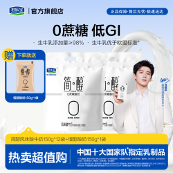 君乐宝 简醇0蔗糖低温酸奶150g*12袋送慢醇酸奶1袋D