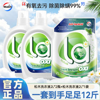 威露士 有氧洗衣液12斤除菌除螨去污松木留香家用正品大容量洗衣液