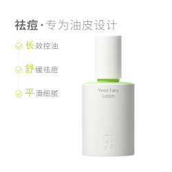 934 酵母控油嫩肤露50ml