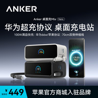 Anker 桌面充Mix伸缩线多口充电器适用苹果华为桌面快充插排