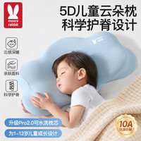 莫尔兔 成长护脊云朵枕1-12岁宝宝分区透气护颈四季可水洗儿童枕头