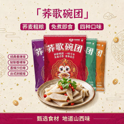 荞歌 碗团4口味山西特产荞麦面柳林碗托方便速食开袋即食