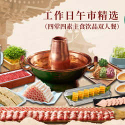 阳坊涮肉 招牌双人餐