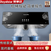 荣事达 大吸力抽油烟机家用厨房经典中式小型吸油烟机