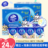 维达 线条小狗印花手帕纸24包7片四层加厚小包便携式随身装餐巾纸
