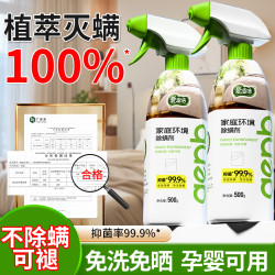100%除螨虫喷雾剂床上宿舍被褥免洗免晒植物温和孕婴