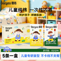 德佑 儿童一次性内裤纯棉平角内裤小孩儿童内裤透气抗菌日抛出游
