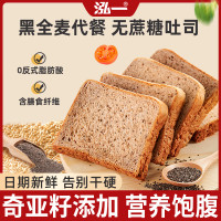 泓一 奇亚籽黑全麦吐司面包无蔗糖早餐面包解馋营养零食S