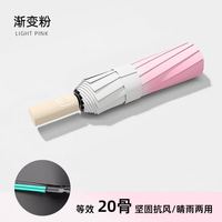 海屿 全自动20骨 渐变色龙骨晴雨两用雨伞