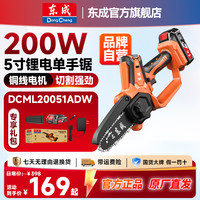 东成 单手锂电锯DCML20051 20V2.0Ah双电小型便携式修枝伐木锯电动