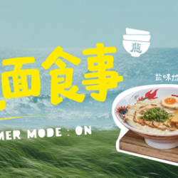 拉面人气单人餐·一人食