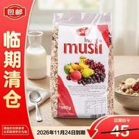临期品：三特 波兰进口混合水果燕麦片1kg冲泡早餐营养代餐