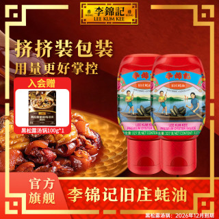 李锦记 旧庄蚝油327g零添加防腐鲜味浓郁炒菜DR