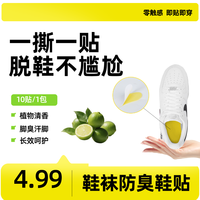鞋子除臭贴吸汗防臭脚汗脚克星鞋垫持久留香男女通用