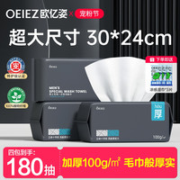 欧亿姿 男士洗脸巾30*24加大加厚擦脸洗面巾男士专用抽取式绵柔