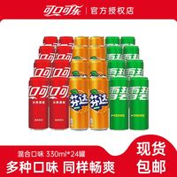 可口可乐 混合装24罐可乐330ml*8罐+雪碧330ml*8罐+芬达330ml*8罐