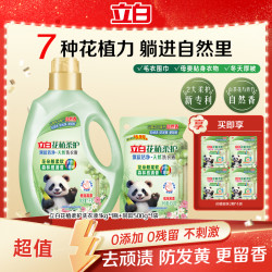 立白 花植柔护洗衣液山茶花青竹留香防发黄植物深层洁净官方旗舰bd