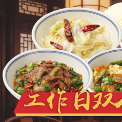 壹盏灯·工作日解馋双人餐
