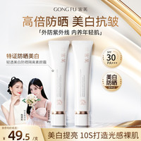 宫芙 美白防晒素颜霜隔离妆前乳提亮遮瑕SPF30