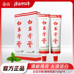 白玉 maxam 美加净 白玉 上海白玉牙膏100克升级清新口气薄荷味清洁牙齿老牌国货