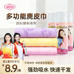 丽尔家 加厚仿鹿皮巾麂皮多功能洗脸擦头发速干吸水洁面洗脸干发巾
