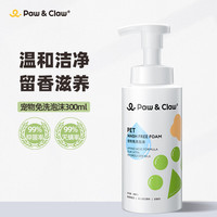 珀克鲁 Paw Claw） 干洗粉免水洗 猫狗通用 宠物免洗泡沫300ml