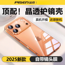 品胜 适用苹果17手机壳iphone16promax硬壳13透明14全包15手机壳