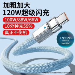 typec数据线适用华为小米安卓120W超级快充手机充电线加粗加长3米