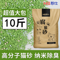憨仕 猫砂豆腐纯豆腐猫砂添加高分子混合细砂遮臭低尘猫沙子吸水不粘底
