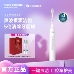 飞利浦 钻石3系电动牙刷去渍软毛刷头亮白护龈新手推荐