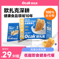 欧扎克 全麦脆麦片300g/1.05kg健康代餐酥脆即食燕麦片yys