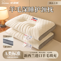 北极绒 A类羊毛深睡护颈枕枕芯单人睡眠枕五星级酒店款护颈