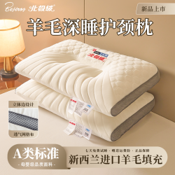 北极绒 A类羊毛深睡护颈枕枕芯单人睡眠枕五星级酒店款护颈