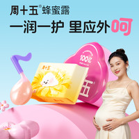 周十五 外用益生菌蜂蜜露栓条孕适用宝宝妇专温和便携干净待产包