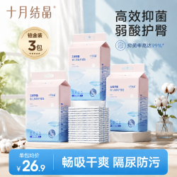 十月结晶 新生儿一次性隔尿垫3包防水柔软干爽透气便携免洗护理垫