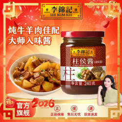 李锦记 柱侯酱240g厨房调味腌料正宗萝卜牛腩煲干锅酱辣糊糊调料M
