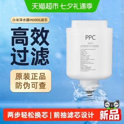 米家 小米米家H600G净水器滤芯原装PPC2复合滤芯600g反渗透滤芯RO1/