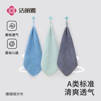 洁丽雅 方巾可挂式柔软不掉毛超强吸水速干擦手巾儿童洗脸家用毛巾