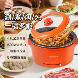 欧点 电火锅多功能 电热锅 4.5L