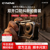 CYNOVA 适用于大疆Action6/5pro兔笼运动相机金属保护街拍手柄套装