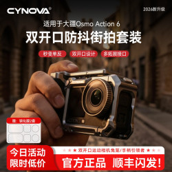 CYNOVA 适用于大疆Action6/5pro兔笼运动相机金属保护街拍手柄套装