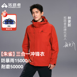 拓路者 户外三合一冲锋衣男女防风防水耐磨登山外套林更新