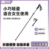 探险者 折叠登山杖女款手杖专业户外情侣徒步装备超轻女士登山仗