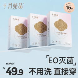 十月结晶 一次性纯棉内裤孕产妇月子待产出差免洗无菌便携盒装15条
