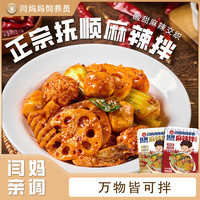 闫妈妈饲养员 「闫妈家的」抚顺麻辣拌料包凉菜调味汁酸甜麻辣、夏天解馋、火锅底料