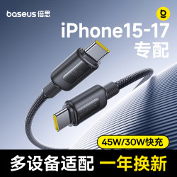 倍思 数据线60W冰感快充编织typec加长适用于苹果16/17安卓笔记本