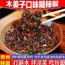 黄幺妹木姜子糊辣椒面正宗贵州特产蘸水烧烤蘸料