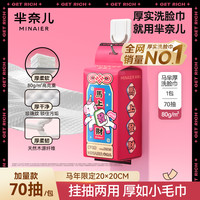芈奈儿 抽取式洁面巾一次性洗脸巾加厚吸水棉柔巾擦脸